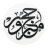 icon Hajj Umrah(Hajj Umrah Guide SBS) 3.3.3