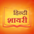 icon com.bromiumdev.judaishayari(Judai Shayari Hindi Imagens Separação Shayari Rulade) 2.0