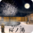 icon Sakuranoyu(脱出ゲーム桜ノ湯
) 0.4