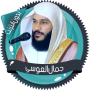 icon جمال العوسي قرآن كاملاً بدون ا ()