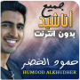 icon ae.appfreeislamic.HumoodAlKhudherMp3(Hammoud Al-Khader sem a Internet Todas as músicas)