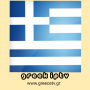 icon Greek IPTV(Grego iptv
)