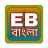 icon Electrical Bangla Book(Livro elétrico de Bangla) 7.0.3