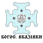 icon ПЦУ Богослужбові вказівки 2021 (OCU Instruções litúrgicas 2021)