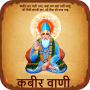 icon Kabir Vani(Kabirvani - Kabir Ke Dohe)