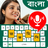 icon Bangla Voice Keyboard(Easy Bangla Voice Keyboard App
) 2.4