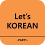 icon Let's Korean -part1- (Vamos Coreano -part1-
)