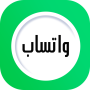 icon واتساب الجديد