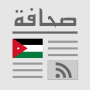 icon Jordan Press - أردن بريس (Jordan Press - Jordan Press)