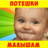 icon com.AntonBergov.Poteshki(Nursery Rhymes for Toddlers Songs) 2.5