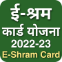 icon E Shram Card Registration(ई-श्रम कार्ड रजिस्ट्ड 2)