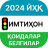 icon com.hidoyat.yhq_uzk(Regras de trânsito 2024) 1.0