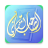 icon quran.friend.rasoulallah(O Alcorão Companheiro) 1.5