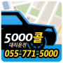 icon 진주 5000콜 대리운전 (Operação de chamada Pearl 5000)