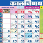 icon Marathi Calendar 2025(Calendário Marathi 2025 - Marathi)
