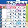 icon Marathi Calendar 2025 - मराठी (Calendário Marathi 2025 - Marathi)