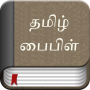 icon Tamil Bible (Bíblia Tamil)