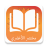 icon com.afandjsbdevelopers.kitabuahdhari(Mukhtasar Al-Akhdari (árabe)
) 1.0