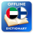 icon AR-FI Dictionary(Dicionário Árabe-Finlandês) 2.4.0