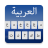 icon Arabic Keyboard(Teclado árabe) 1.1.4