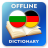 icon BG-DE Dictionary(Dicionário Búlgaro-Alemão) 2.4.0