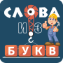 icon Слова из букв (Palavras de letras)