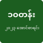 icon Exam Result 2023(Resultado do exame | Myanmar)