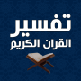 icon com.atlasdata.tafsir.coran(Interpretação do Alcorão sem Internet)