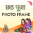 icon Chhath Photo Frame(New Year Photo Frame 2023) 22.10.24