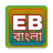 icon Electrical Bangla Book(Livro elétrico de Bangla) 4.0.