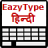 icon com.srctechnosoft.eazytype.hindi.free() 3.2.1