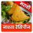 icon Nashta Recipes Marathi(Nashta Recipe Marathi) 1.1