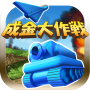 icon 成金大作戦決定版 (Versão de decisão de campanha Dai-il)