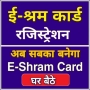 icon E-Shram Card Registration(Carta Shram Sarkari Yojana)