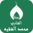 icon com.newandromo.dev904880.app3544165(Alcorão na voz de Muhammad al-Faqih sem a rede) 1.0.0