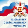 icon С 23 Февраля Открытки (Desde 23 de fevereiro Cartões postais)