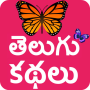 icon Telugu Stories (Offline) ()