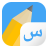 icon Write Arabic(Write It!) 4.4.0