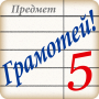 icon ru.allyteam.gramoteifree(Seja esperto! Questionário de ortografia)
