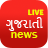 icon News 24X7(Gujarati News TV ao vivo) 1.4