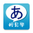 icon tw.com.soyong.hiraganafree(Aprenda Cinquenta Tons Facilmente!) 4.0.1