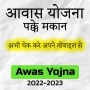icon Awas yojana 2023(awas yojana nova lista 2023)