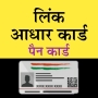 icon Link Pan Card To Aadhar Card(Cartão PAN Link para o cartão Aadhar)
