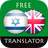 icon com.suvorov.iw_en(Hebraico - Tradutor Inglês) 4.6.6