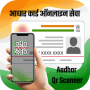 icon Download Aadhar Card: Scanner (Baixe o cartão Aadhar: Scanner
)