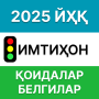 icon Йўл ҳаракати қоидалари 2025 (Regras de trânsito 2025)