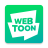 icon Naver Webtoon(웹툰 웹툰 - Naver Webtoon) 2.21.1