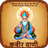 icon Kabir Vani(Kabirvani - Kabir Ke Dohe) 1.5