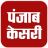 icon Punjab Kesari(Notícias Hindi por Punjab Kesari) 4.6.4