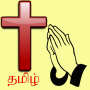 icon Tamil Prayer Book(Livro de oração católica tâmil)